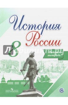 Учебник Истории России 6 Класс Данилов Косулина