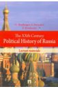 Bordyugov Gennady, Devyatov Sergey, Kotelenets Elena The XXth Century Political History of Russia hadley christopher hollow places an unusual history of land and legend