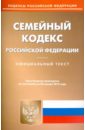 Семейный кодекс Российской Федерации по состоянию на 20 января 2016 года