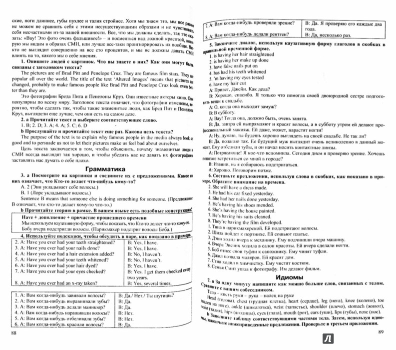 Английский язык 8 класс 12 издание