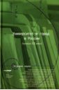 Университет и город в России. Начало XX века