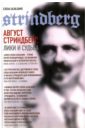 Бальзамо Елена Август Стриндберг. Лики и судьба бальзамо елена птичьи сказки