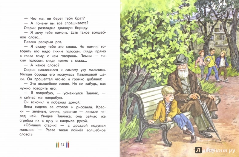 Иллюстрация 1 из 18 для О доброте и правде - Валентина Осеева | Лабиринт - книги. Источник: Лабиринт