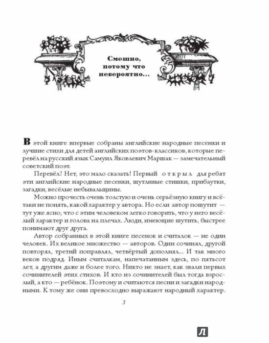 Лилипуты и великаны | Читаем детям, читаем вместе с детьми | Страница 2