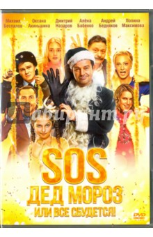 SOS,     ! (DVD)