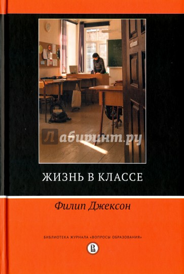 Жизнь в классе