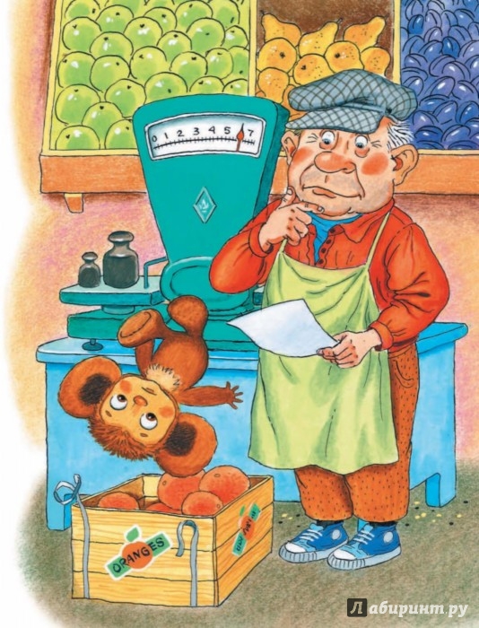 Иллюстрация 15 из 23 для Крокодил Гена и его друзья. Все