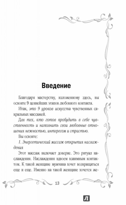 Как обласкать мужчину — pic 15