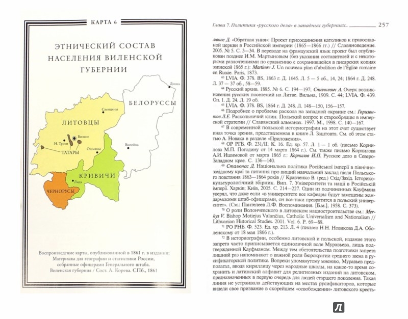 Иллюстрация 1 из 35 для Западные окраины Российской империи - Долбилов, Миллер | Лабиринт - книги. Источник: Лабиринт