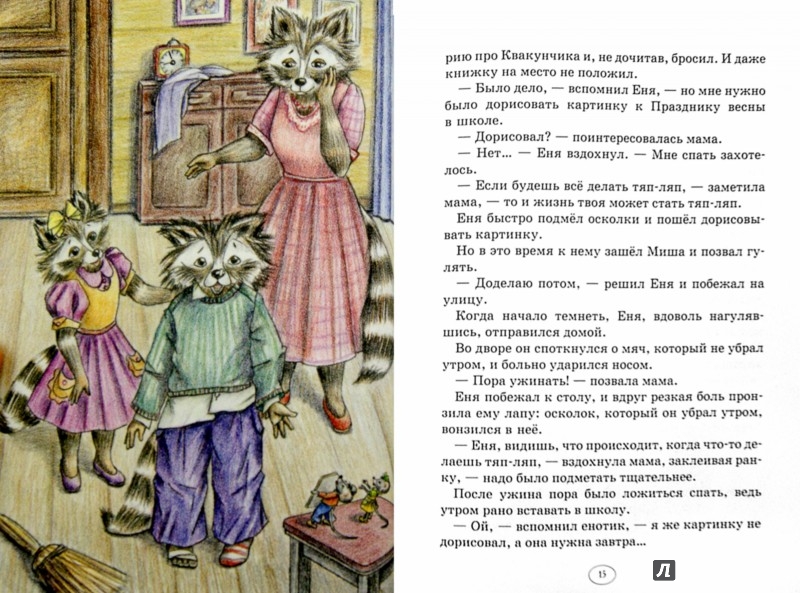 Иллюстрация 1 из 31 для Еня и Еля. Весенние истории - Анна Гончарова | Лабиринт - книги. Источник: Лабиринт
