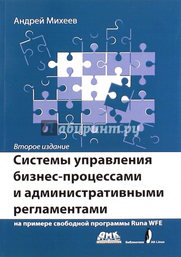 Системы управления бизнес-процессами и административными регламентами