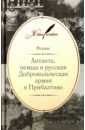 Реджи Антанта, немцы и русская Добровольческая армия в Прибалтике клуб нумизмат банкнота 10 рублей гражданской войны 1919 года полевое казначейство северо западного фронта