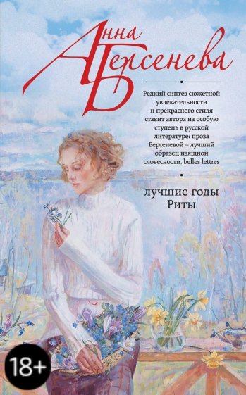 Лучшие годы Риты