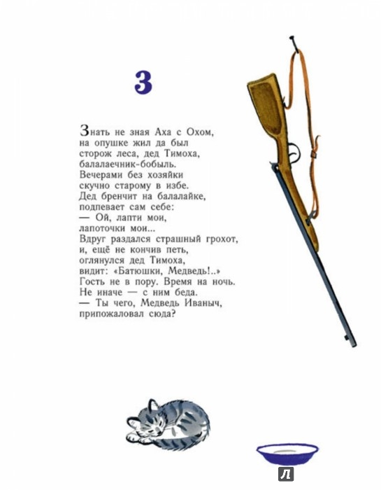 Иллюстрация 3 из 38 для Ах и Ох - Владимир Гордейчев | Лабиринт - книги. Источник: Лабиринт