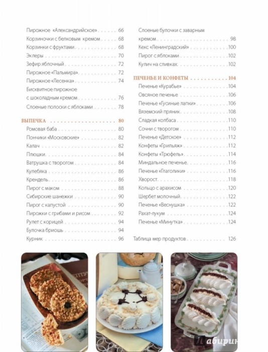 Новогодние торты и выпечка с Александром Селезневым, Александр Селезнев – скачать pdf на ЛитРес