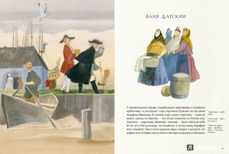 Иллюстрация 5 из 45 для Волшебное кольцо - Борис Шергин | Лабиринт - книги. Источник: Лабиринт