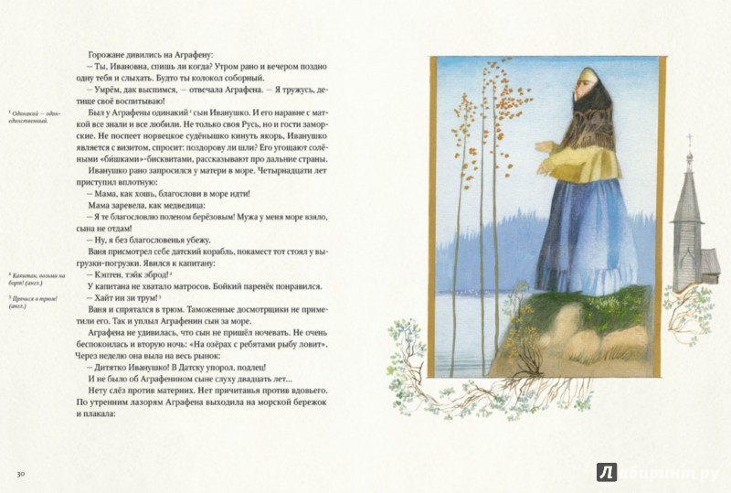Иллюстрация 6 из 45 для Волшебное кольцо - Борис Шергин | Лабиринт - книги. Источник: Лабиринт