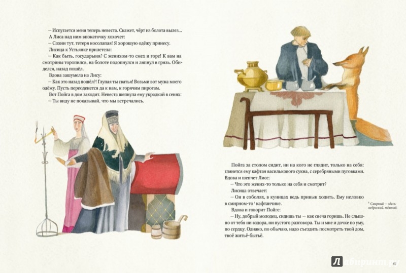 Иллюстрация 8 из 45 для Волшебное кольцо - Борис Шергин | Лабиринт - книги. Источник: Лабиринт
