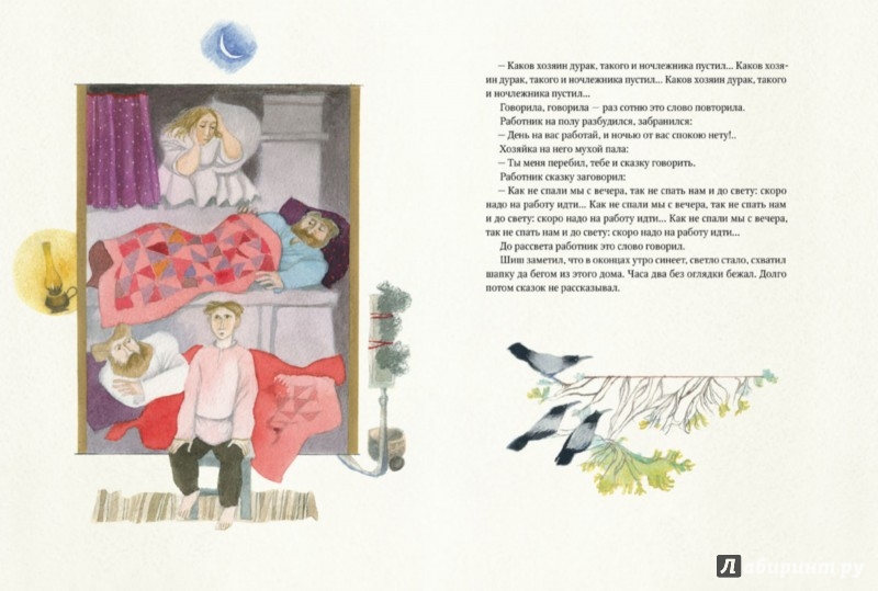 Иллюстрация 11 из 45 для Волшебное кольцо - Борис Шергин | Лабиринт - книги. Источник: Лабиринт