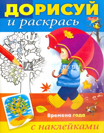 Дорисуй и раскрась.Времена года