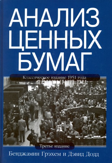 Анализ ценных бумаг