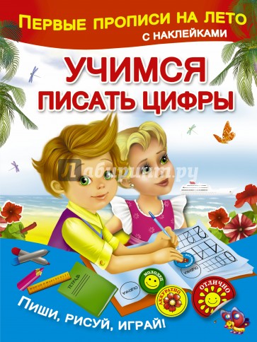 Учимся писать цифры