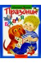 Яснов Михаил Давидович Праздник букваря. Стихи яснов михаил давидович подарки для елки зимняя книга стихи для детей