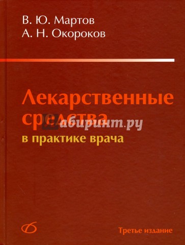 Лекарственные средства в практике врача