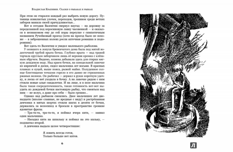 Иллюстрация 3 из 25 для Сказки о рыбаках и рыбках - Владислав Крапивин | Лабиринт - книги. Источник: Лабиринт