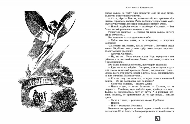 Иллюстрация 5 из 25 для Сказки о рыбаках и рыбках - Владислав Крапивин | Лабиринт - книги. Источник: Лабиринт