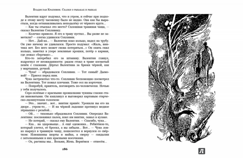 Иллюстрация 6 из 25 для Сказки о рыбаках и рыбках - Владислав Крапивин | Лабиринт - книги. Источник: Лабиринт