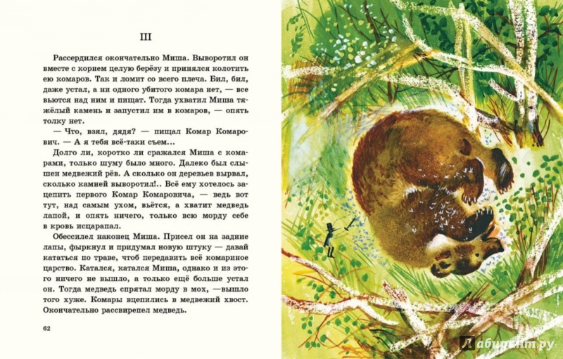 Иллюстрация 5 из 65 для Алёнушкины сказки - Мамин-Сибиряк, Бианки, Толстой, Гаршин | Лабиринт - книги. Источник: Лабиринт