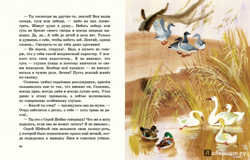 Иллюстрация 8 из 65 для Алёнушкины сказки - Мамин-Сибиряк, Бианки, Толстой, Гаршин | Лабиринт - книги. Источник: Лабиринт