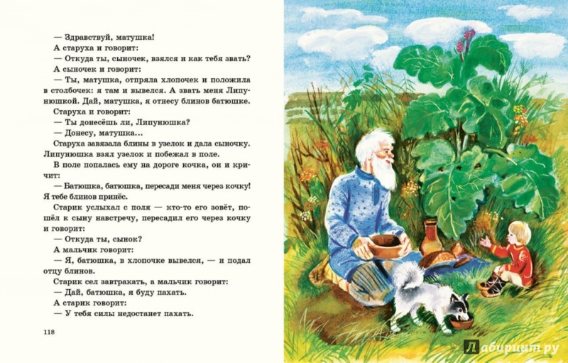 Иллюстрация 12 из 65 для Алёнушкины сказки - Мамин-Сибиряк, Бианки, Толстой, Гаршин | Лабиринт - книги. Источник: Лабиринт