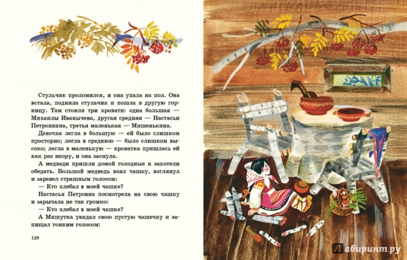 Иллюстрация 14 из 65 для Алёнушкины сказки - Мамин-Сибиряк, Бианки, Толстой, Гаршин | Лабиринт - книги. Источник: Лабиринт
