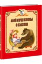 Мамин-Сибиряк Дмитрий Наркисович, Бианки Виталий Валентинович, Толстой Лев Николаевич, Гаршин Всеволод Михайлович Алёнушкины сказки мамин сибиряк дмитрий наркисович черный саша гаршин всеволод михайлович беспокойные сказки