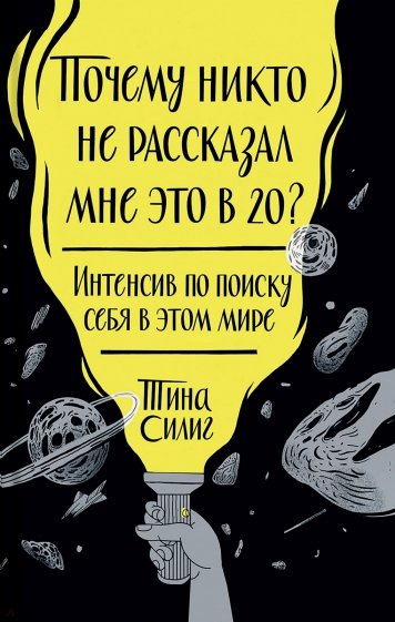 Почему никто не рассказал мне это в 20?