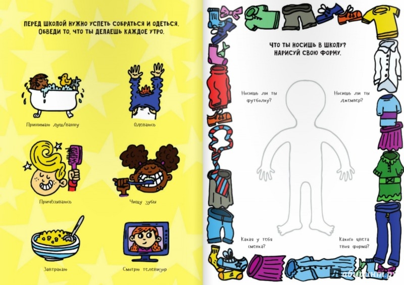 Иллюстрация 3 из 37 для Я иду в школу! Веселая рисовалка - Лорен Фарнворс | Лабиринт - книги. Источник: Лабиринт