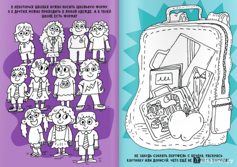 Иллюстрация 4 из 37 для Я иду в школу! Веселая рисовалка - Лорен Фарнворс | Лабиринт - книги. Источник: Лабиринт