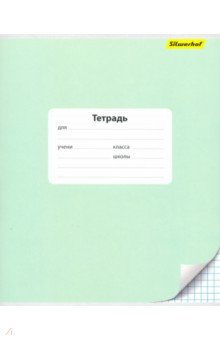 Тетрадь школьная "Монохром" (24 листов, клетка, в ассортименте) (721483-35)