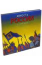 Юность России в изобразительном искусстве из собрания Русского музея пастель из собрания русского музея