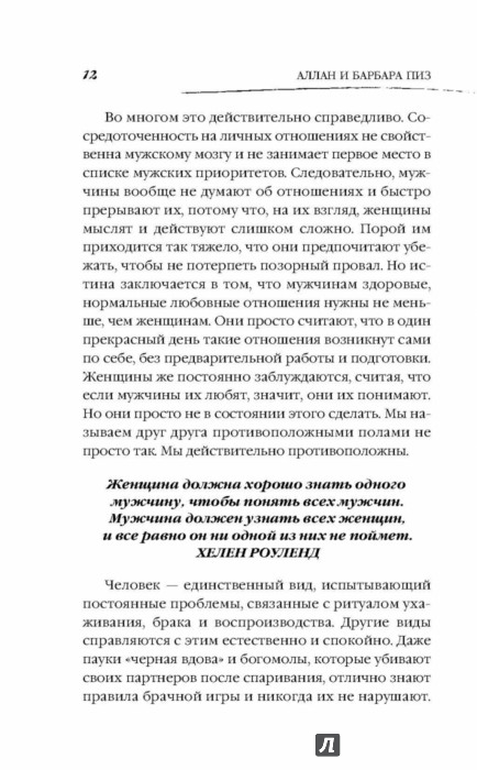 Не пора ли прекратить спонсировать мошенников или почему женщин обманывают чаще, чем мужчин?