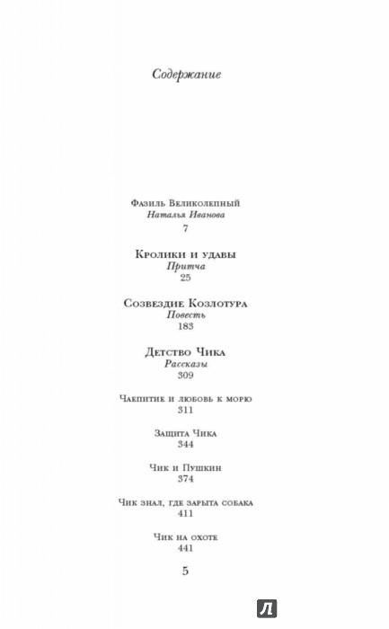 Фазиль искандер кролики и удавы презентация