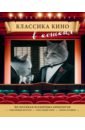 жданова мария в русская классика в советском кино Герберт Сьюзен Классика кино в кошках