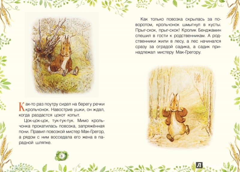 Иллюстрация 1 из 24 для История о кролике Бенджамине - Беатрис Поттер | Лабиринт - книги. Источник: Лабиринт