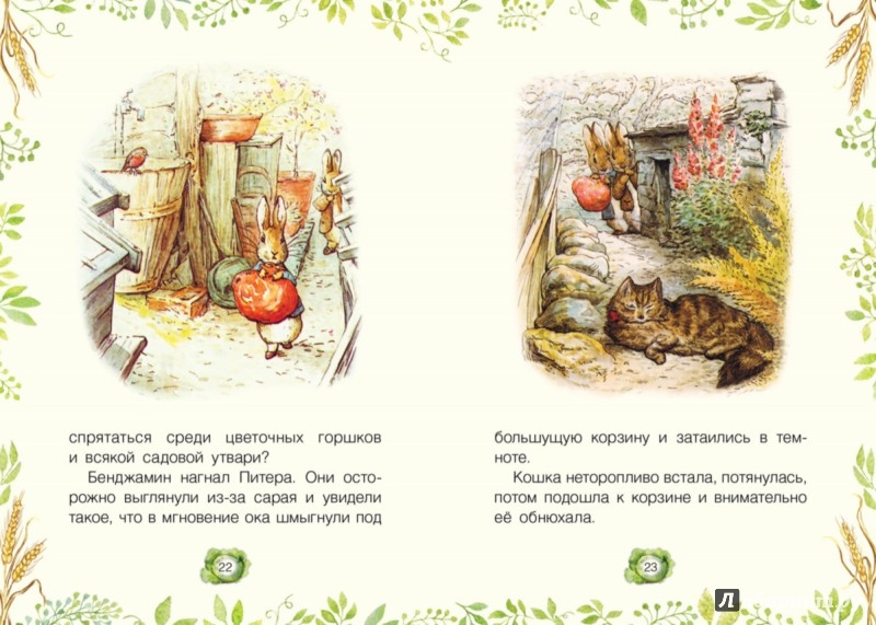 Иллюстрация 5 из 24 для История о кролике Бенджамине - Беатрис Поттер | Лабиринт - книги. Источник: Лабиринт