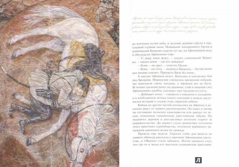 Иллюстрация 1 из 31 для Конармия - Исаак Бабель | Лабиринт - книги. Источник: Лабиринт