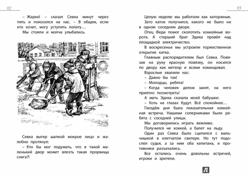 Севка Мымриков И Костя Горохов