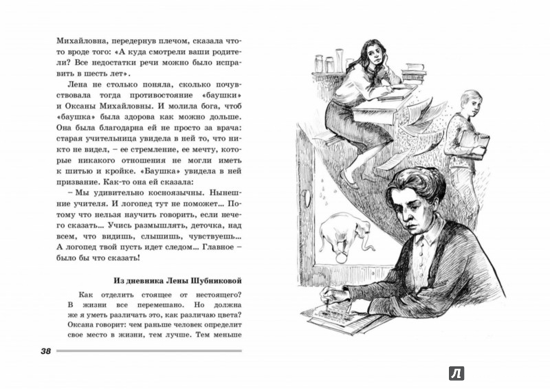 Иллюстрация 4 из 21 для Отчаянная осень - Галина Щербакова | Лабиринт - книги. Источник: Лабиринт