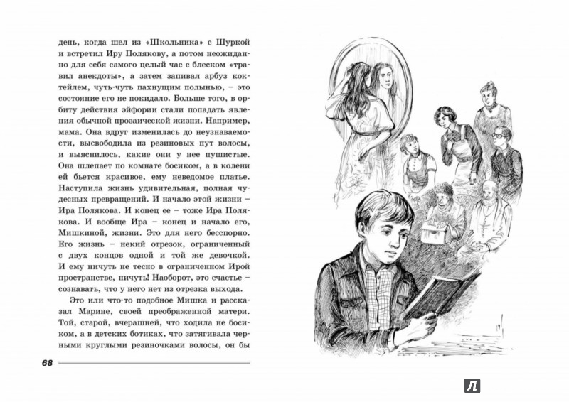 Иллюстрация 5 из 21 для Отчаянная осень - Галина Щербакова | Лабиринт - книги. Источник: Лабиринт